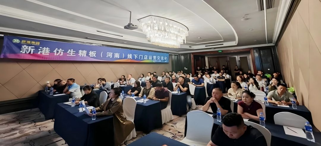 逆勢破局拆解終端密碼！新港門店賦能計劃全面啟航
